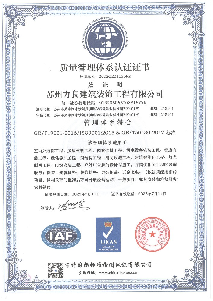 ISO质量管理体系认证证书