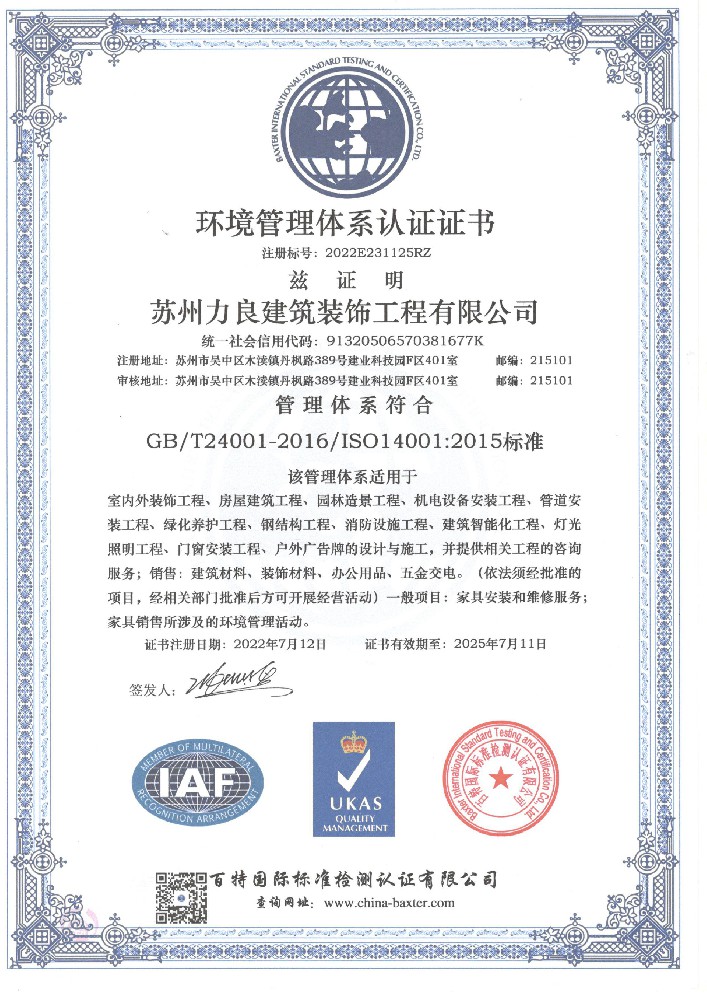 ISO环境管理体系认证证书