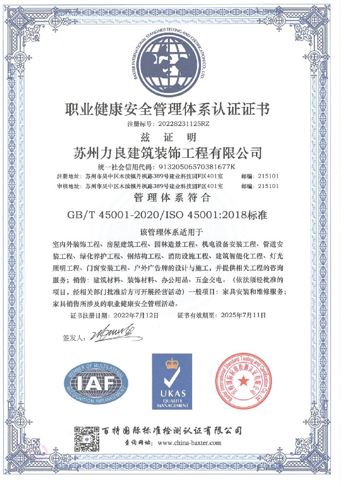 ISO职业健康管理体系认证证书