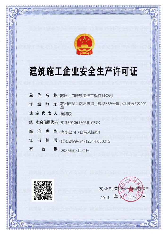 安全生产许可证